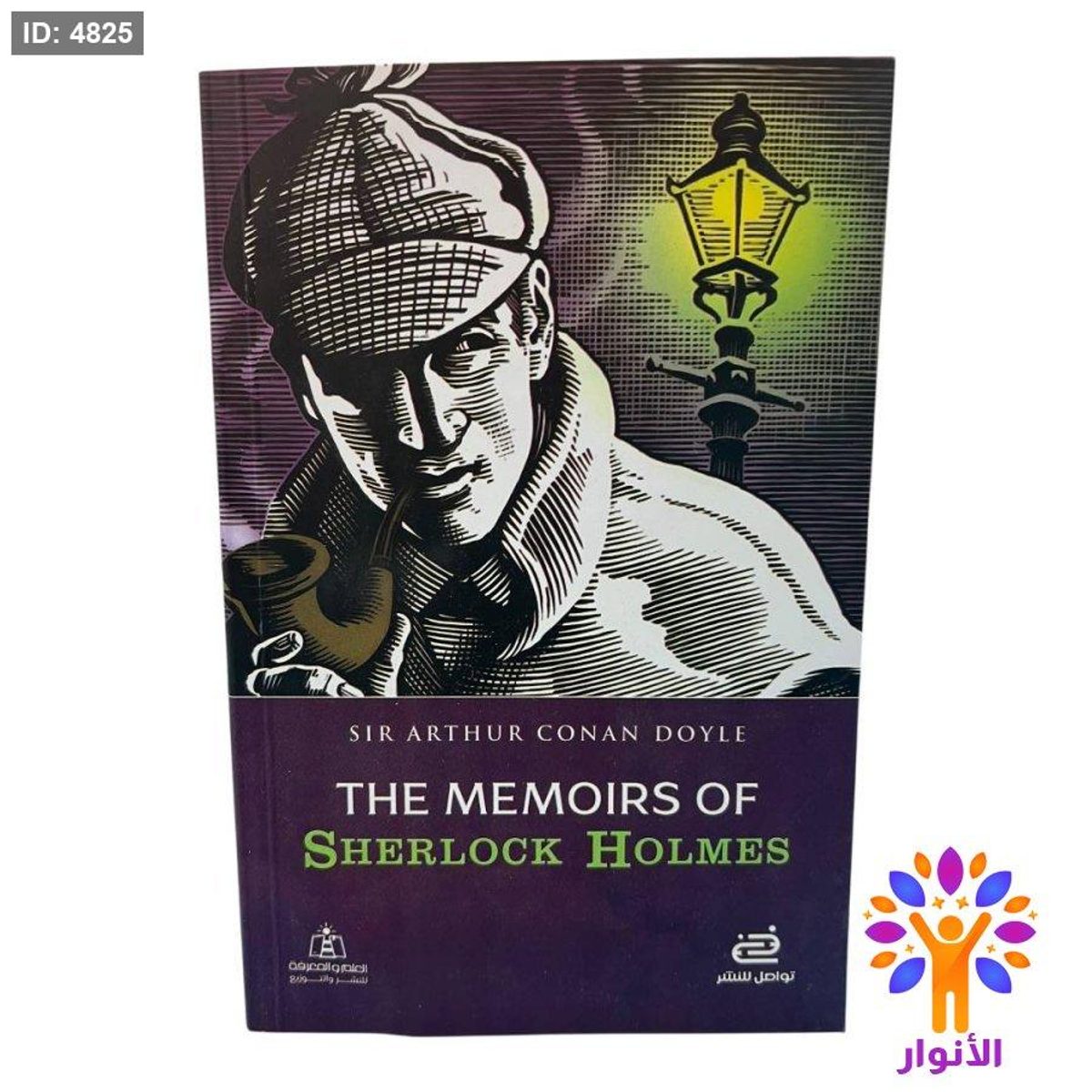 The Memoirs of Sherlock Holmes