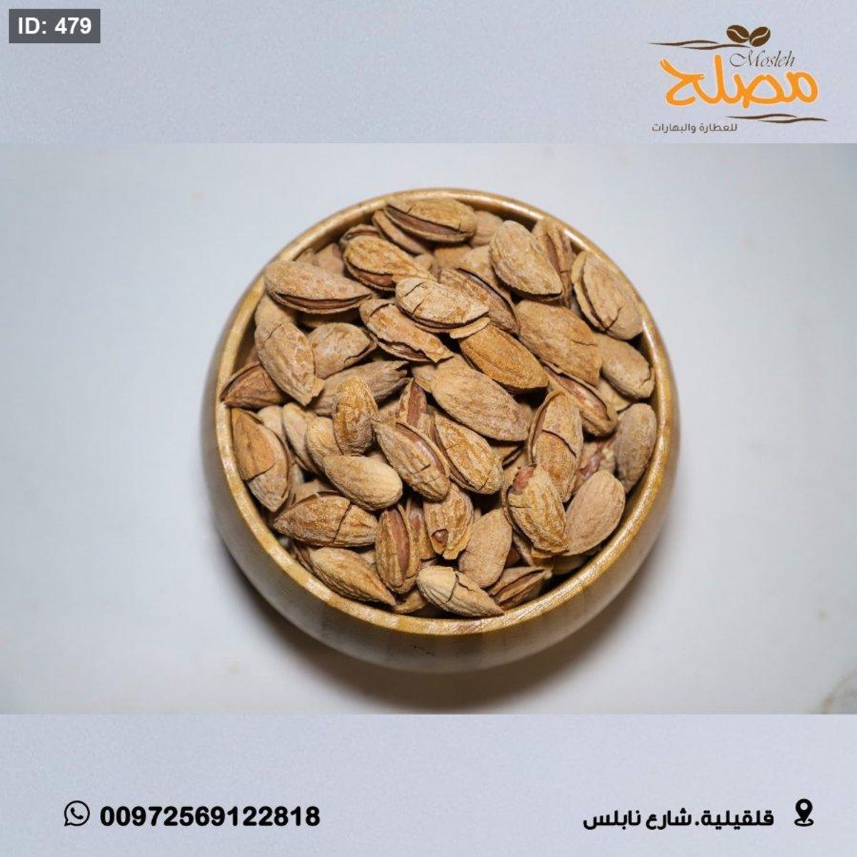 لوز فرك محمص