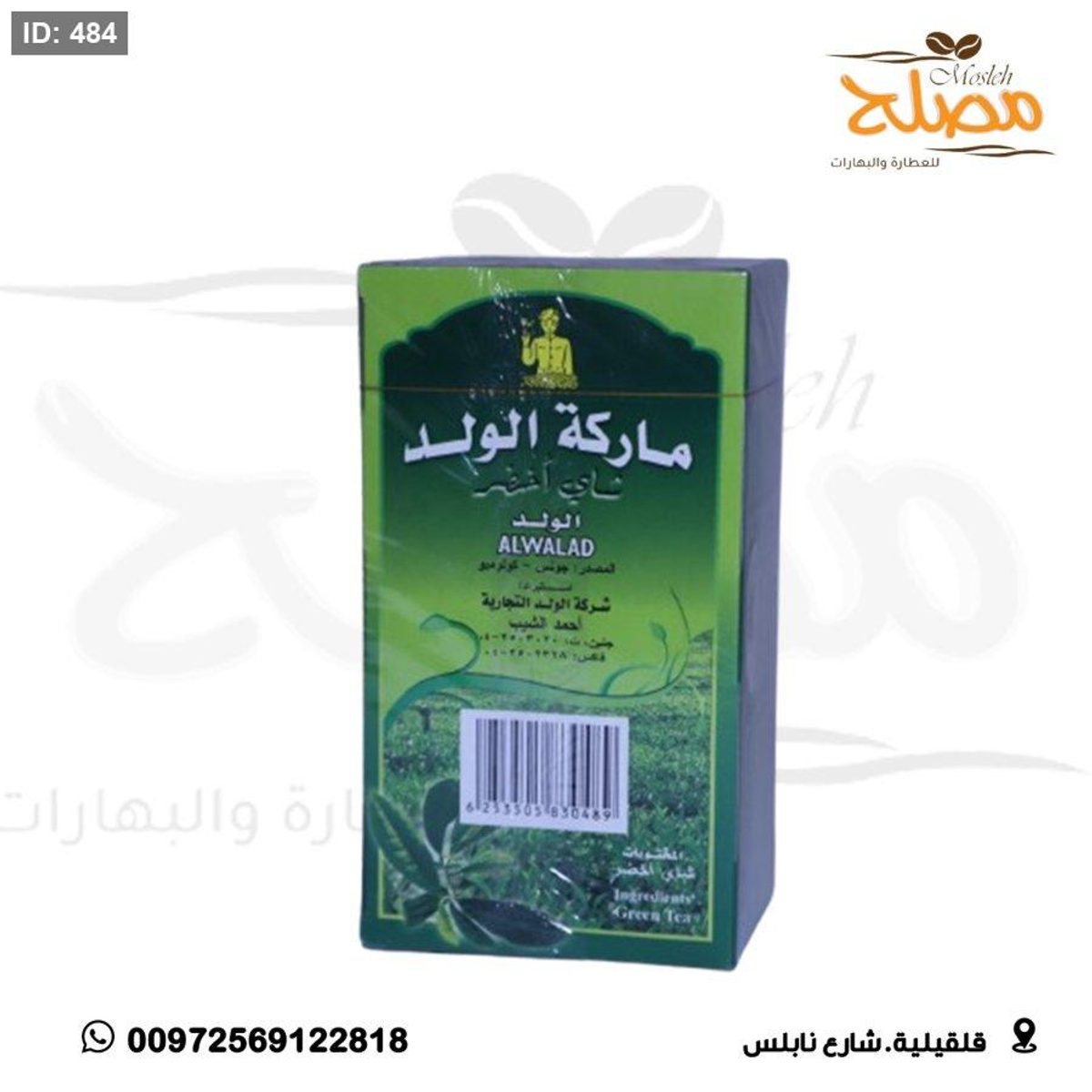 شاي اخضر مداليات