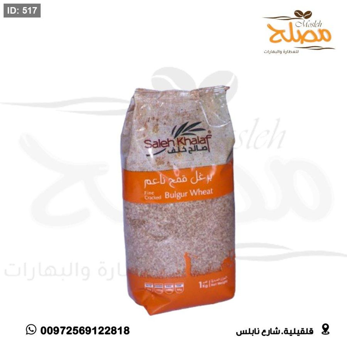برغل بني ناعم