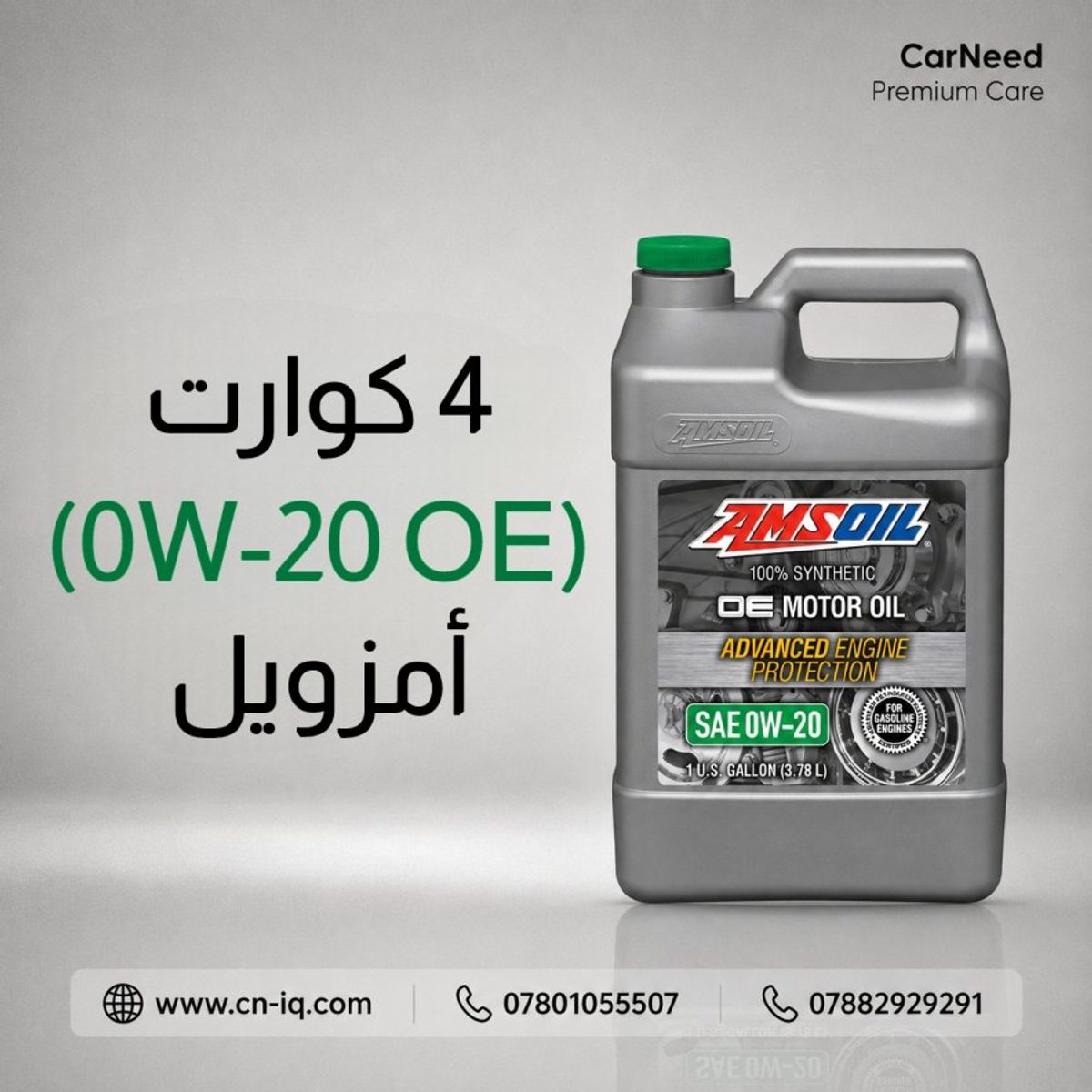 4 كوارت (0w-20 OE) أمزويل