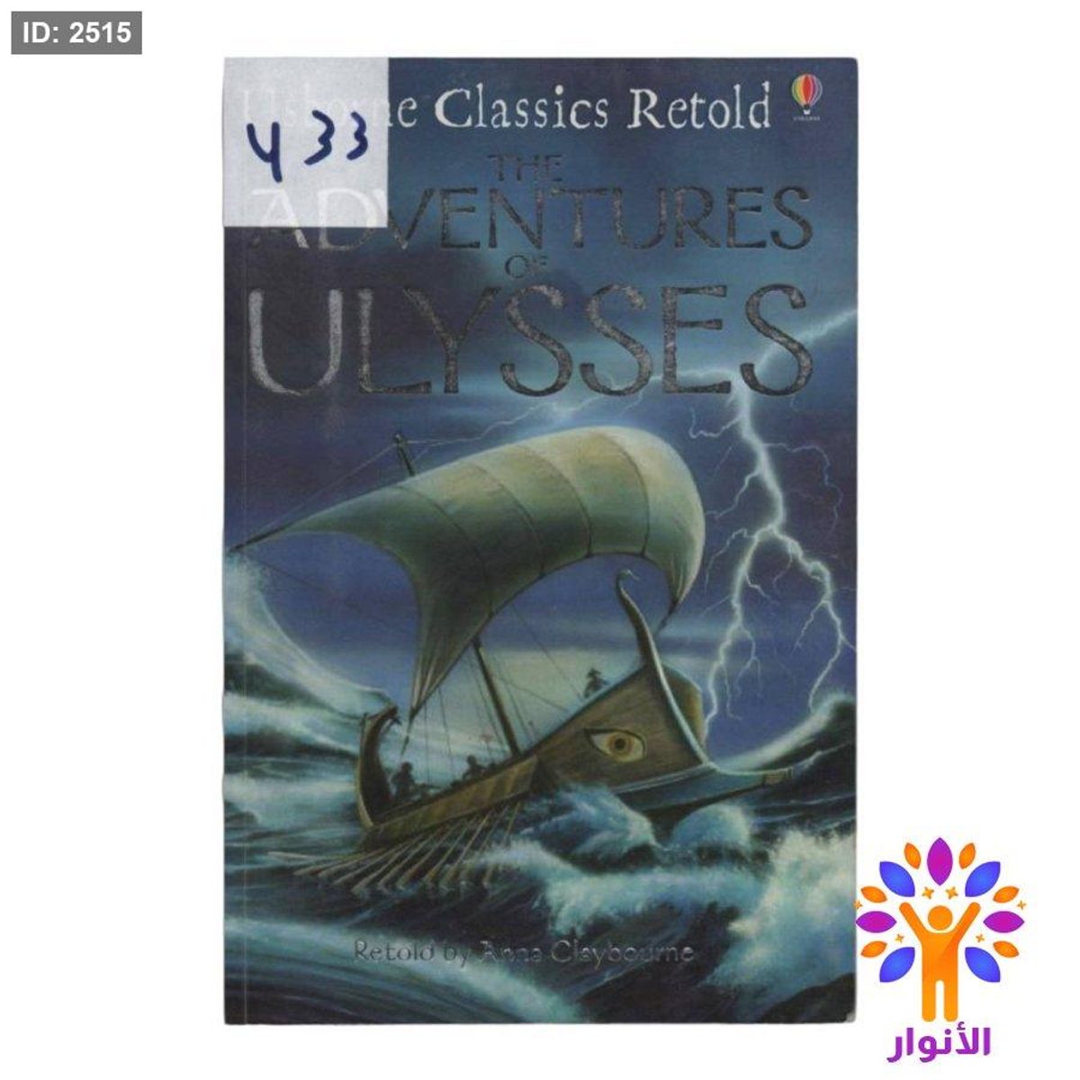THE ADVENTURES ULYSSES
