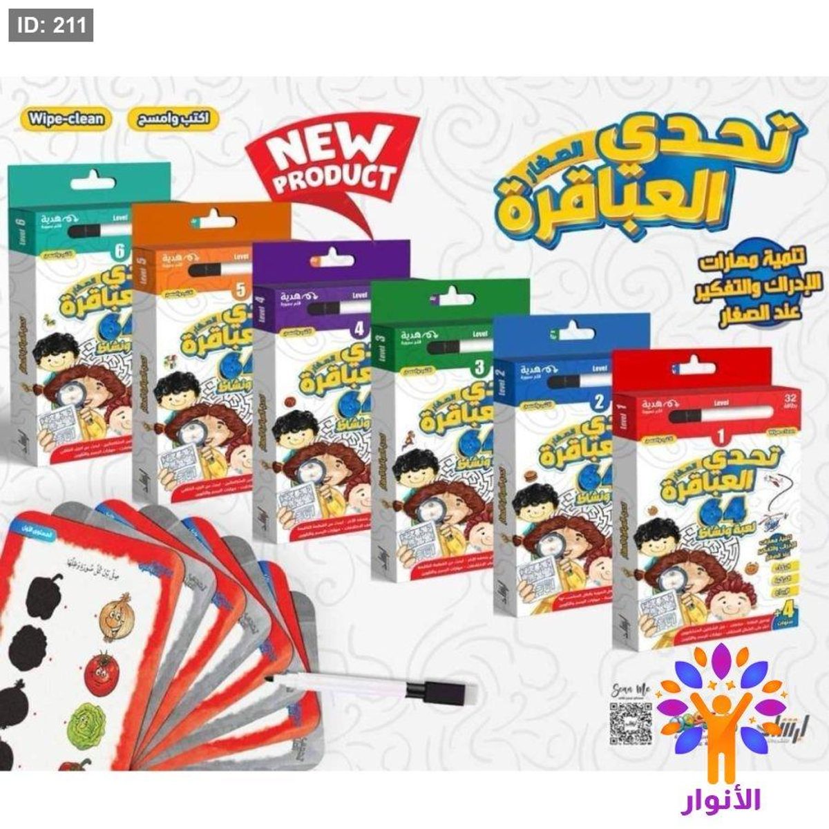 تحدي العباقرة الصغار - السلسلة كاملة
