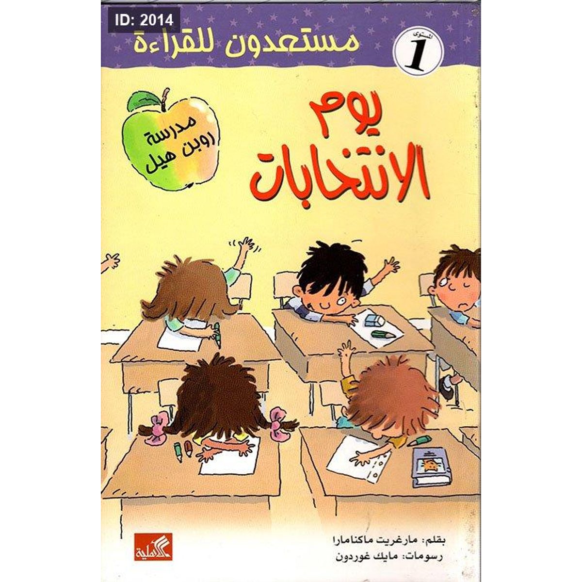يوم الإنتخابات