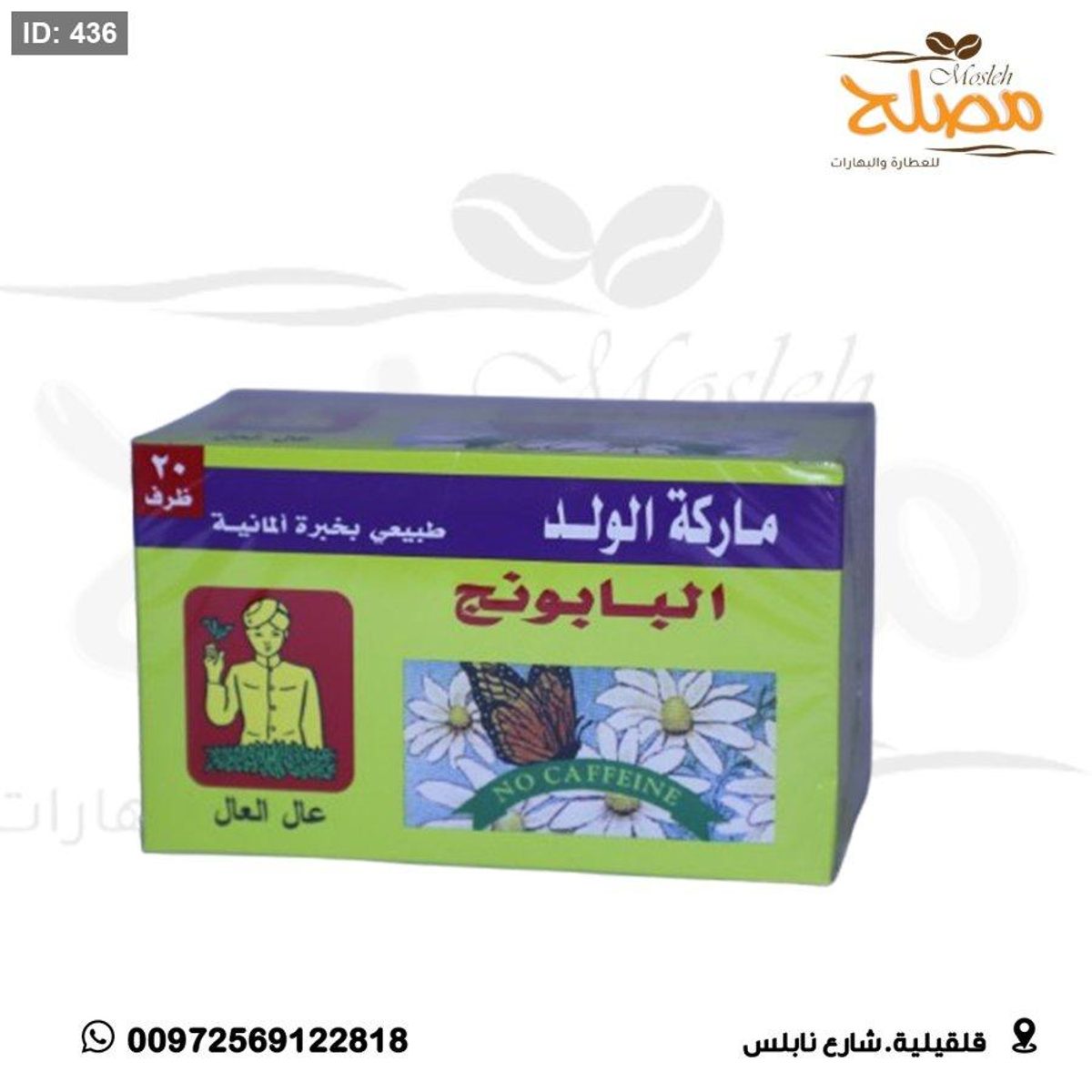 شاي البابونج مداليات