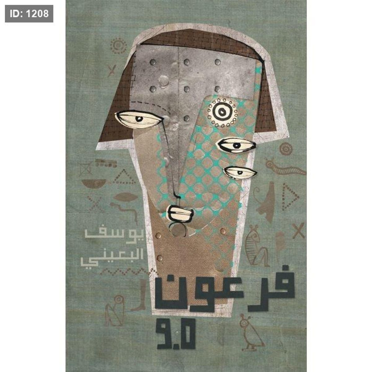 فرعون 9.0