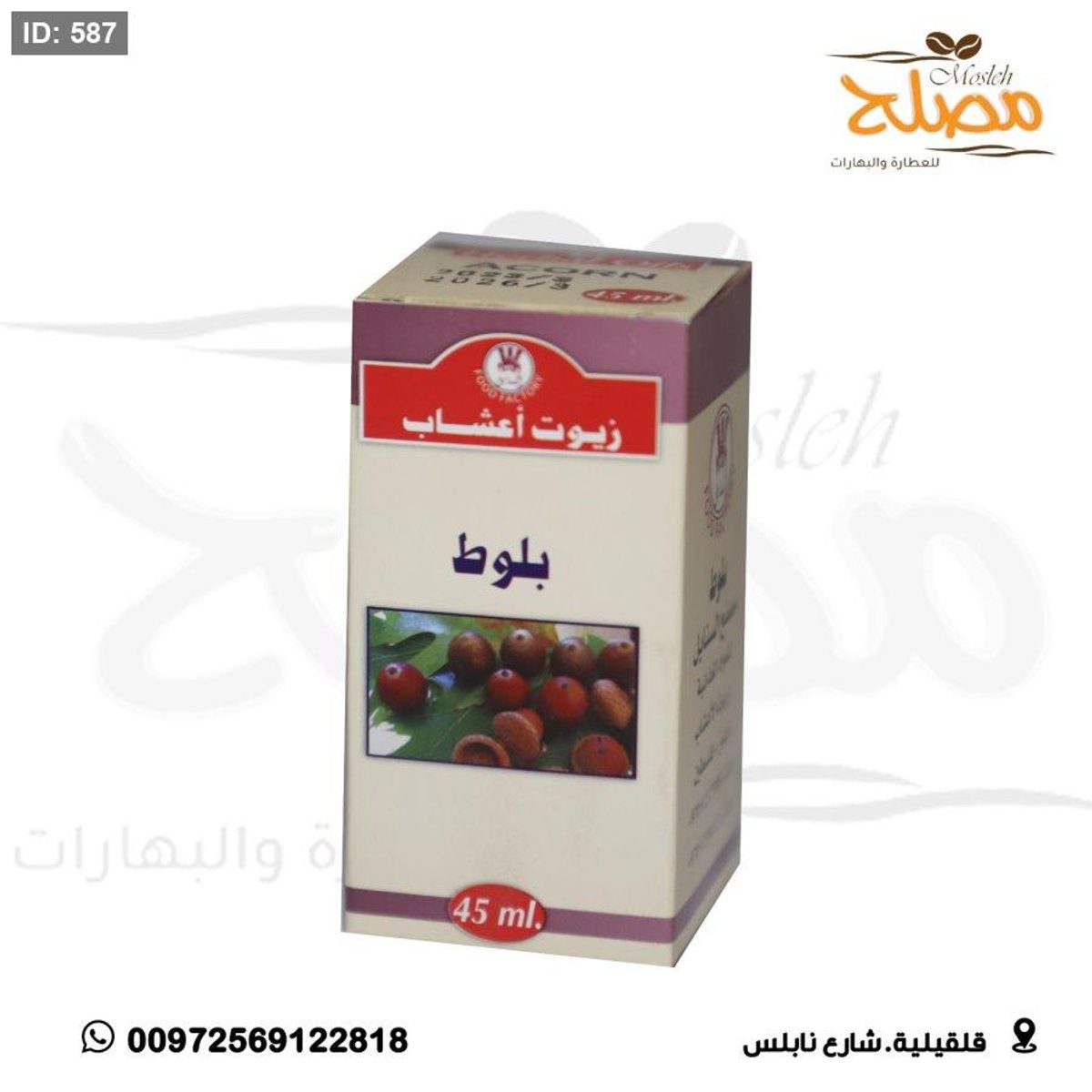 زيت البلوط