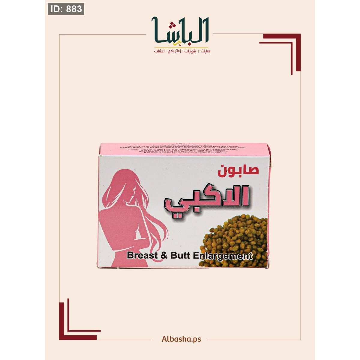 صابون الاكبي
