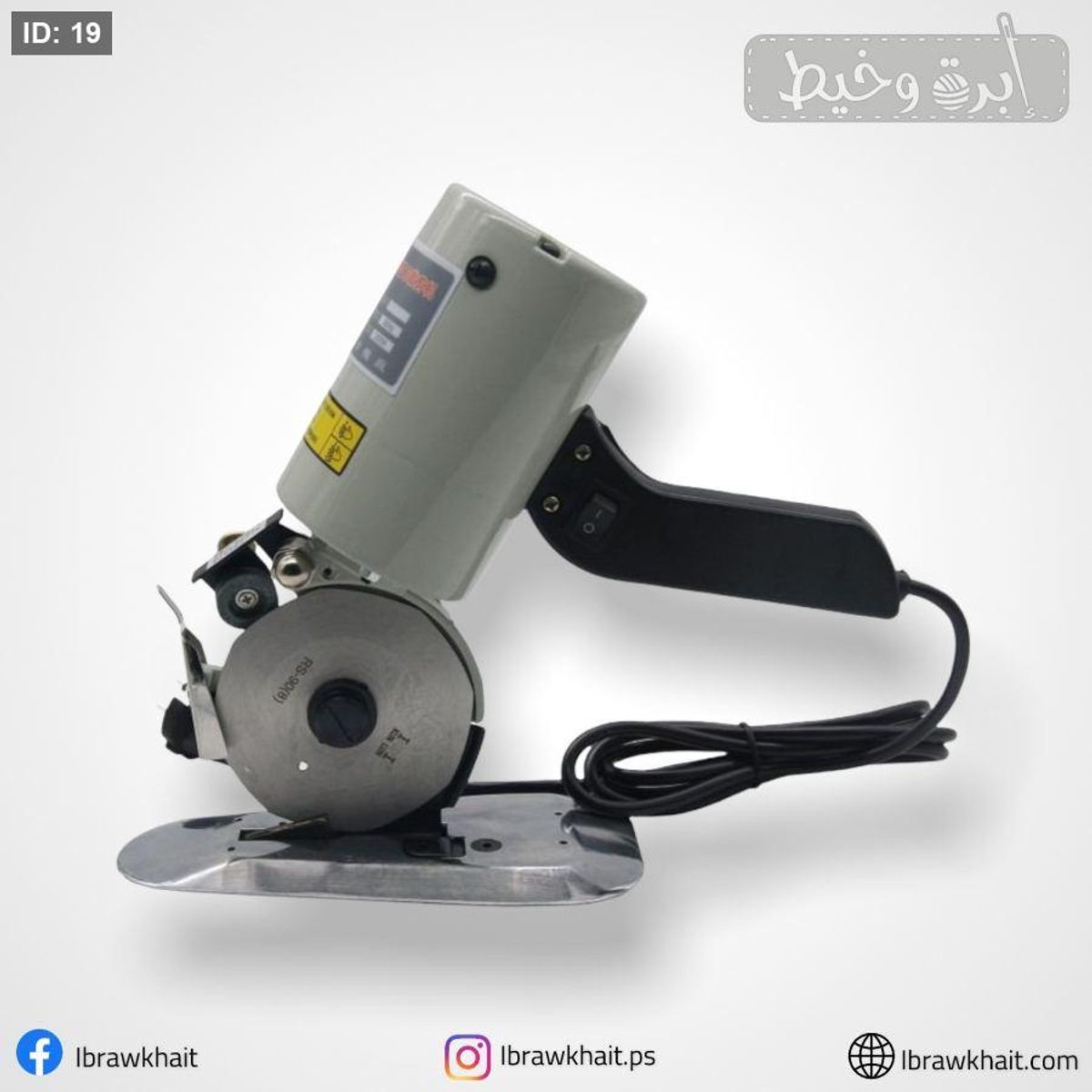 مقص دسك كهربائي شفرة 90ملم
