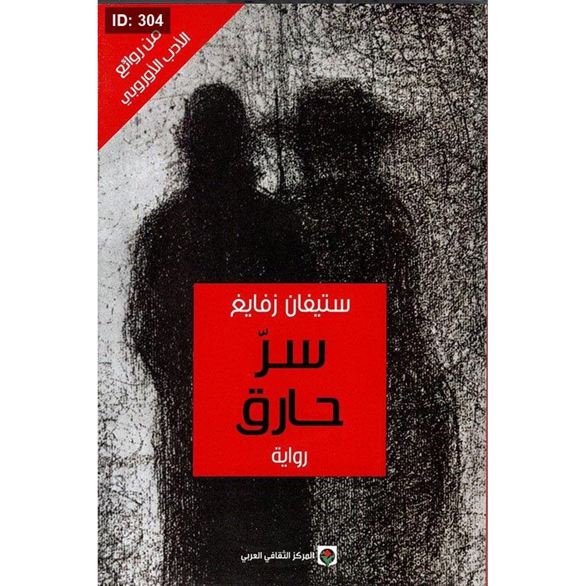 سر حارق