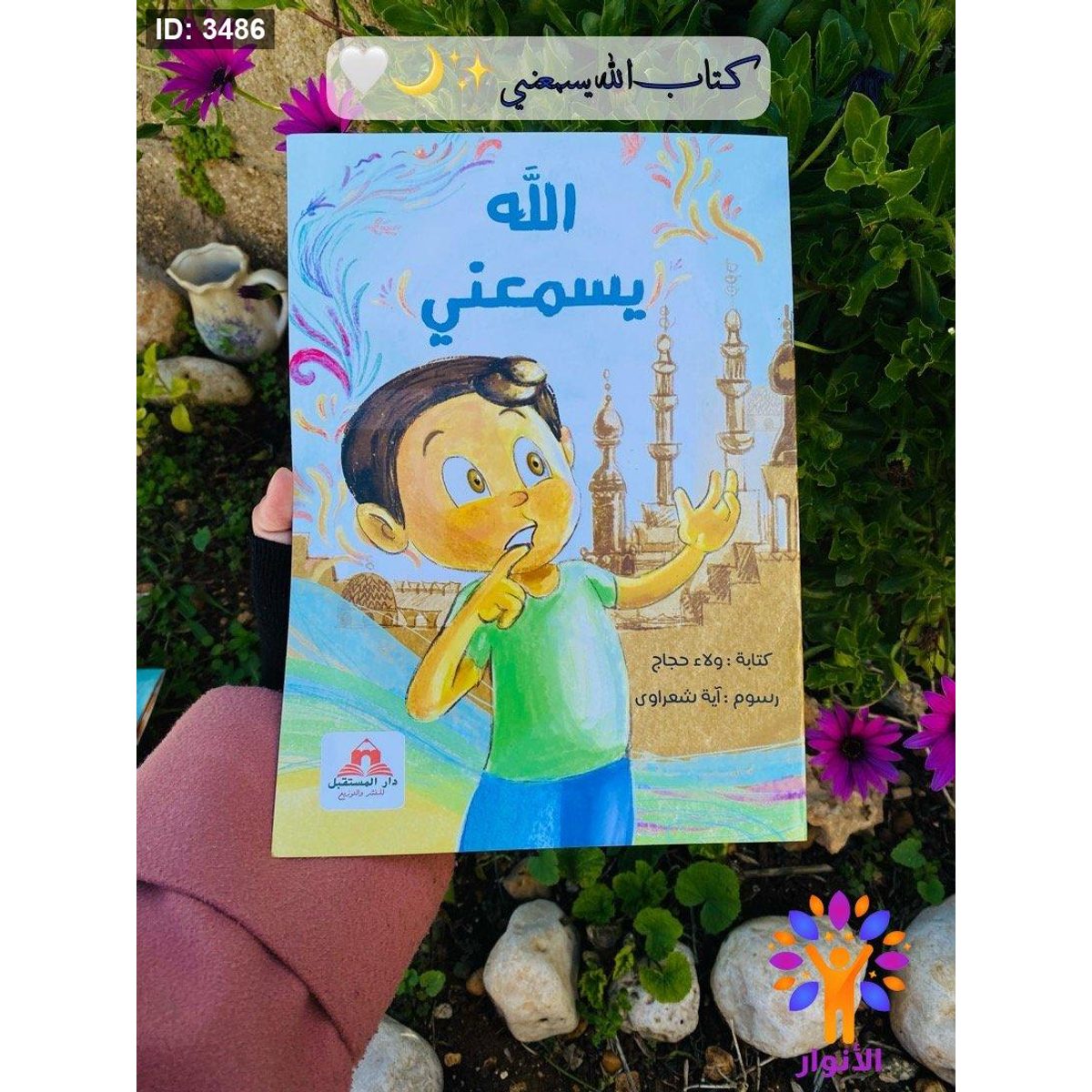 كتاب الله يسمعني
