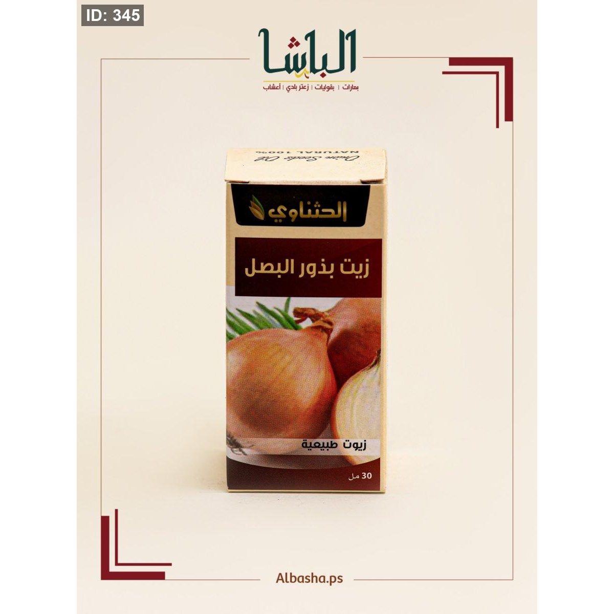 زيت البصل