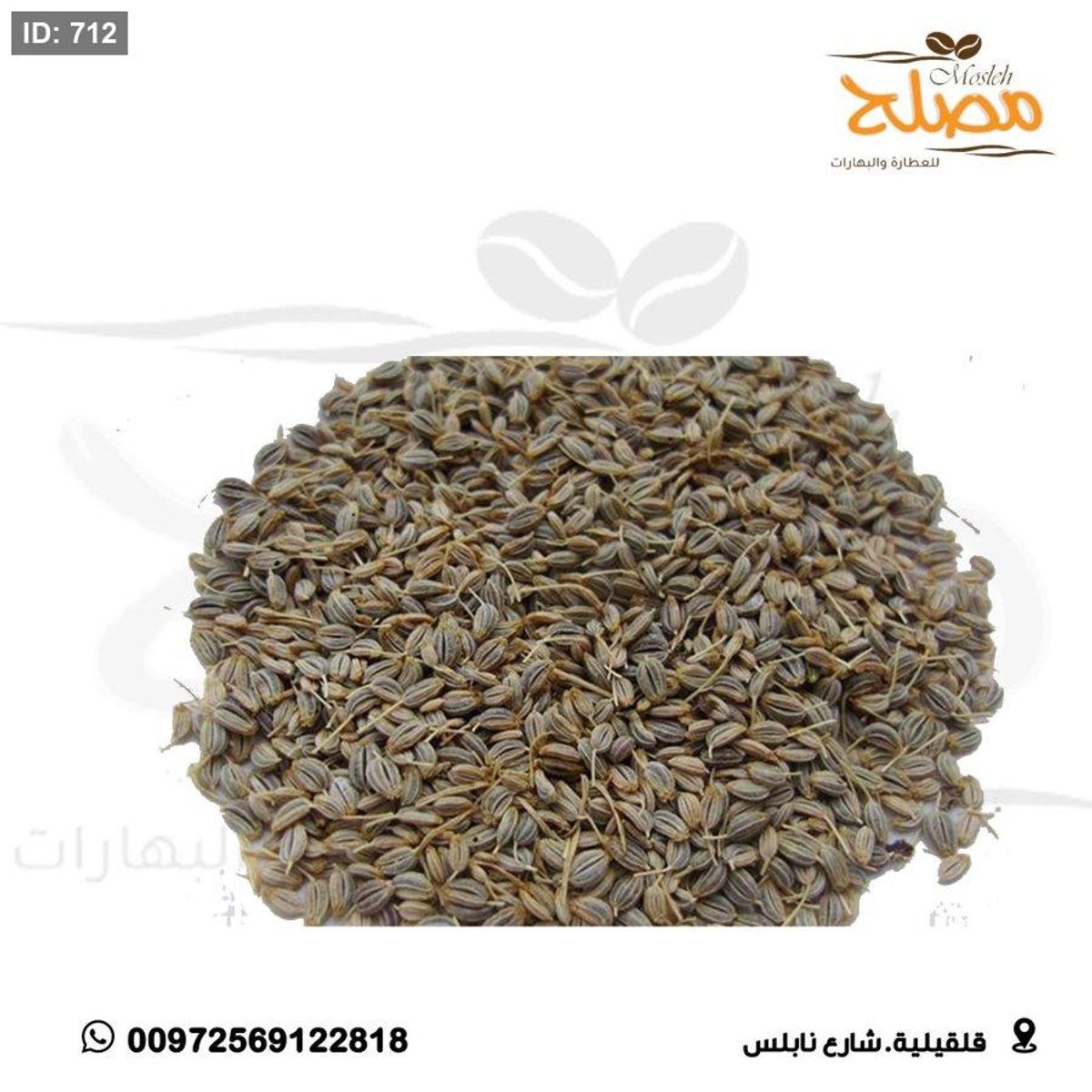 بذور البقدونس