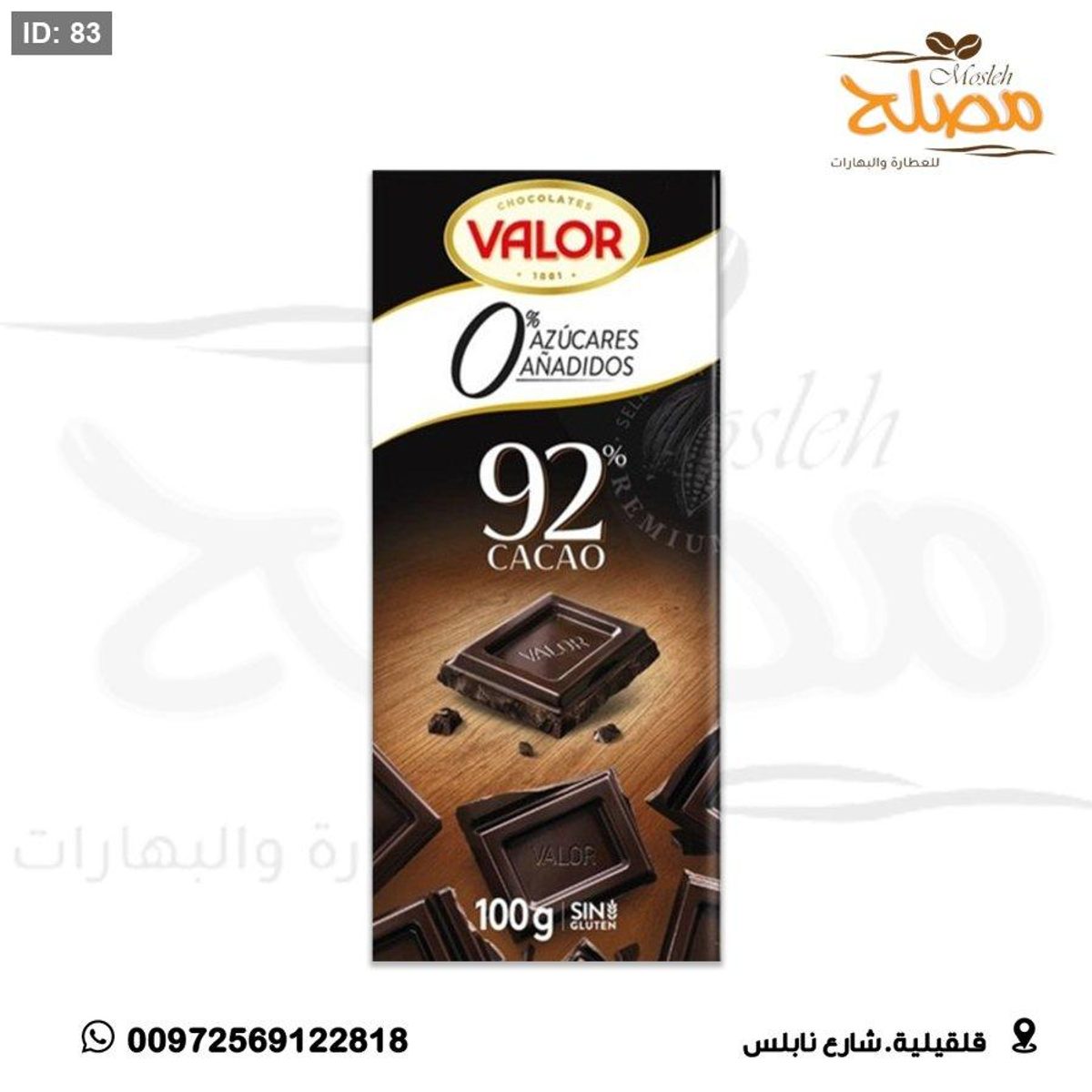 شوكلاته بدون سكر ( سكر ستيفيا )