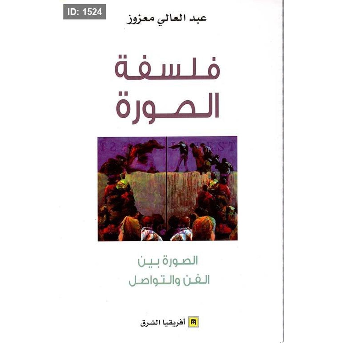 فلسفة الصورة