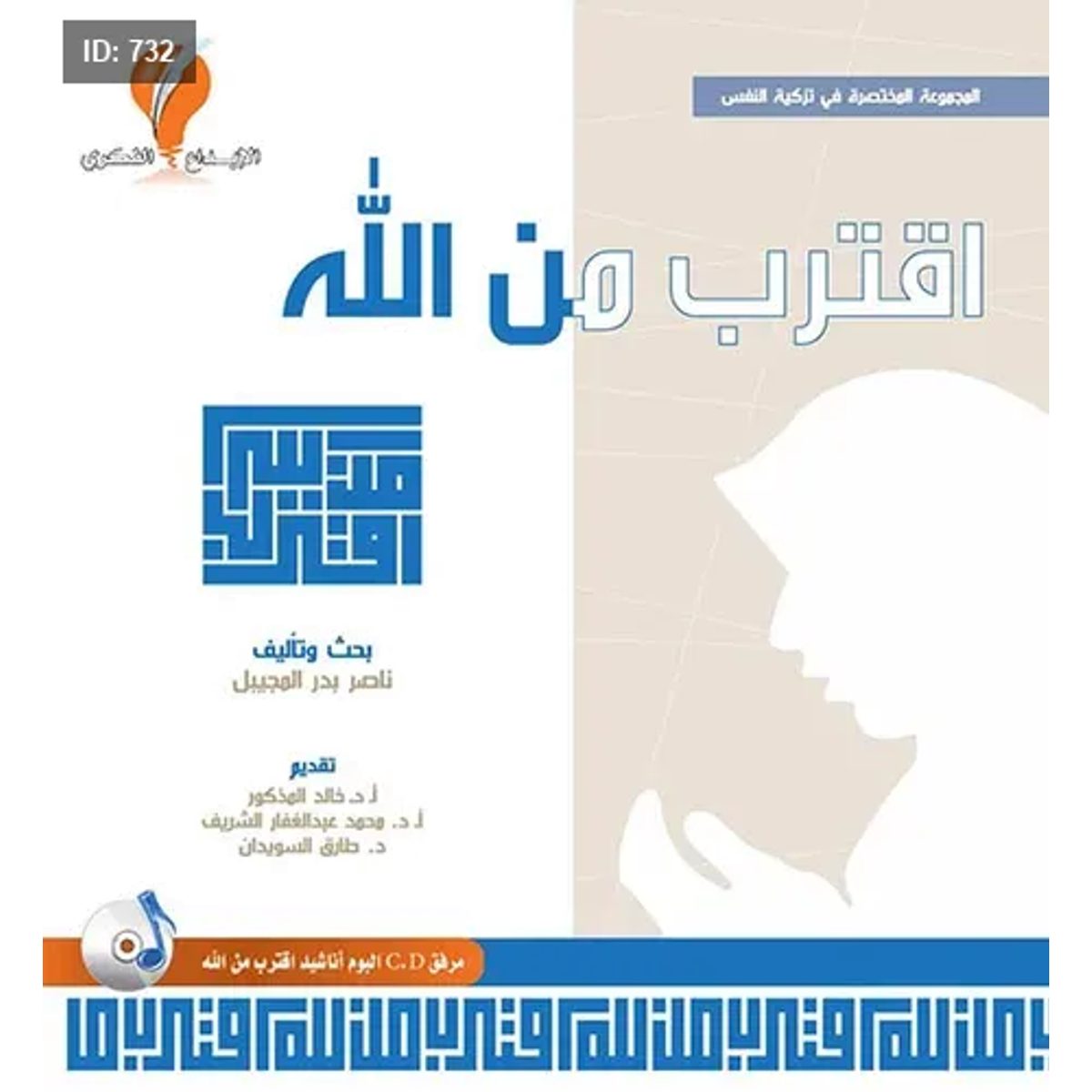 اقترب من الله