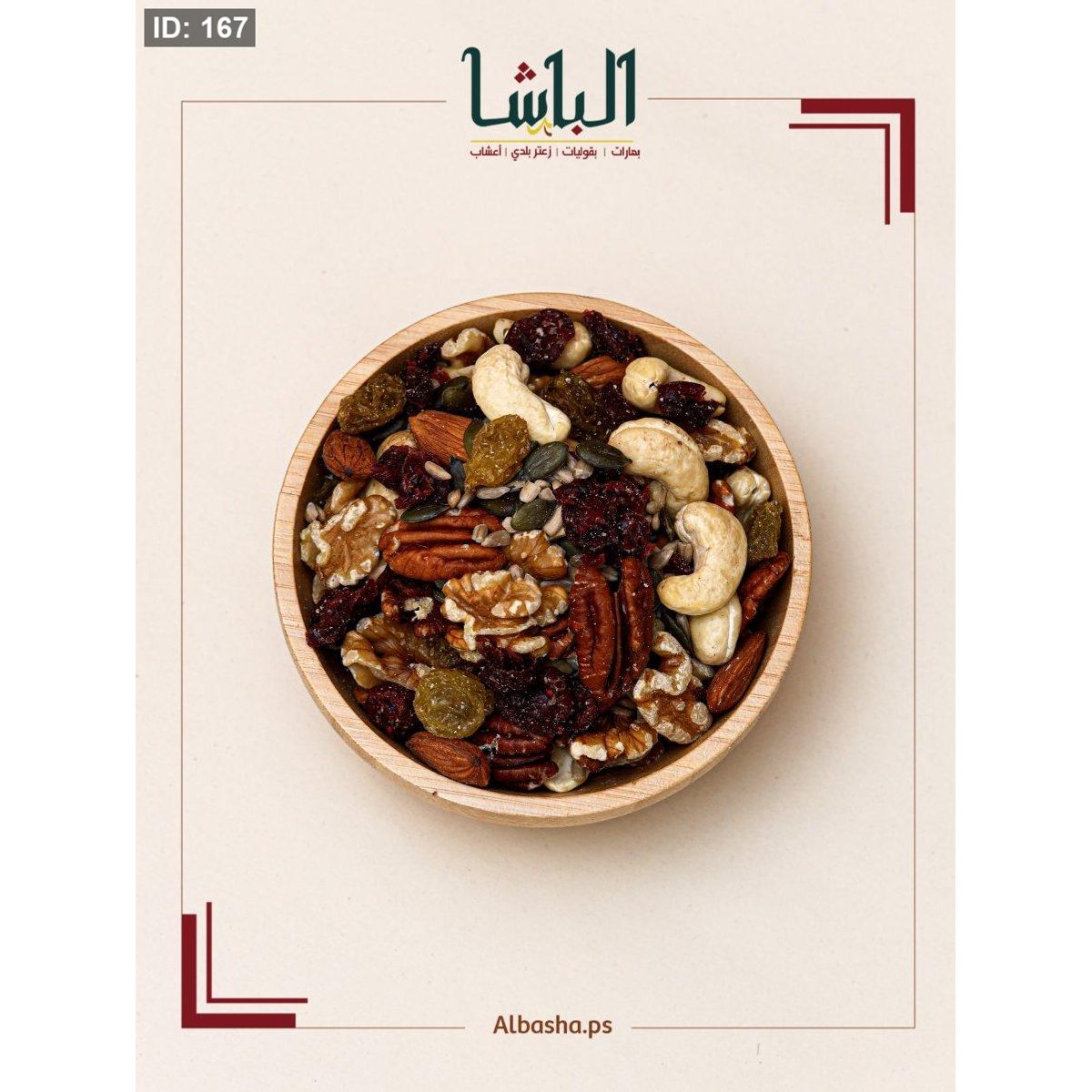خلطة صحية مكسرات