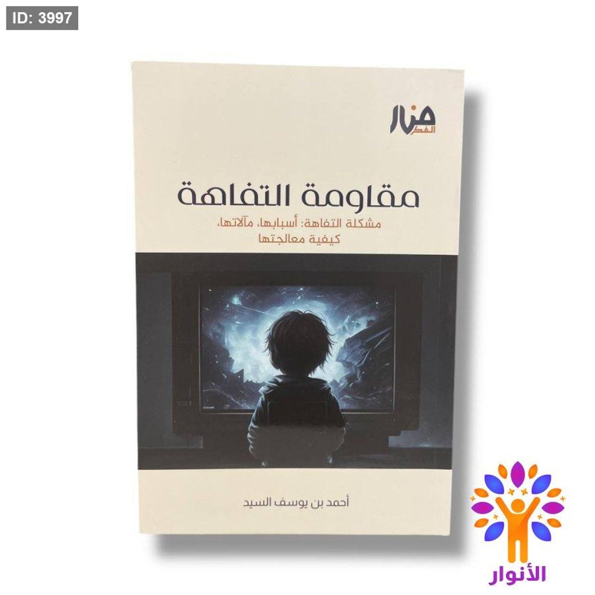 مقاومة التفاهة