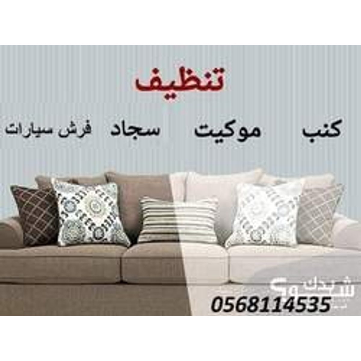 تنظيف — محمد حماد