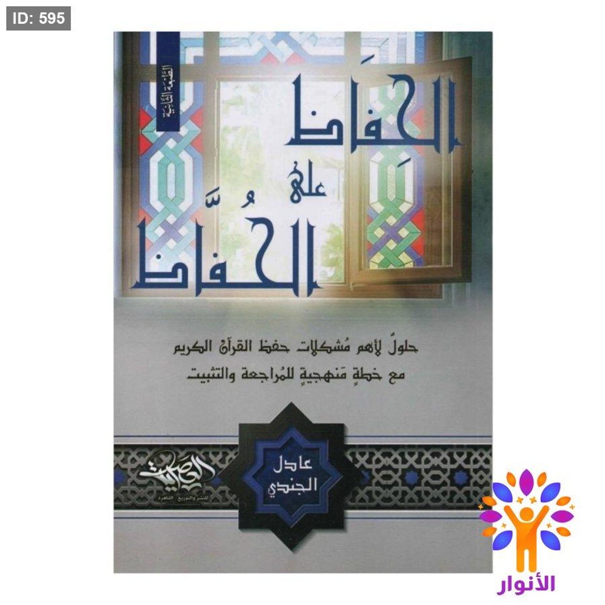 الحفاظ على الحفاظ