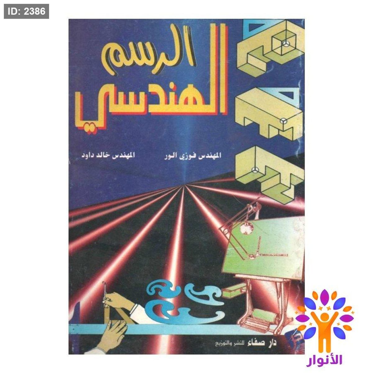 الرسم الهندسي