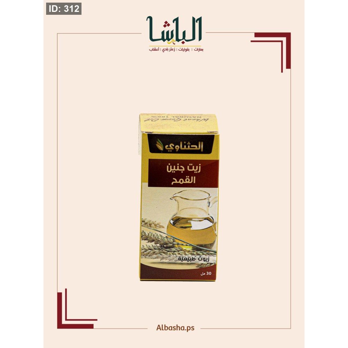 زيت جنين القمح