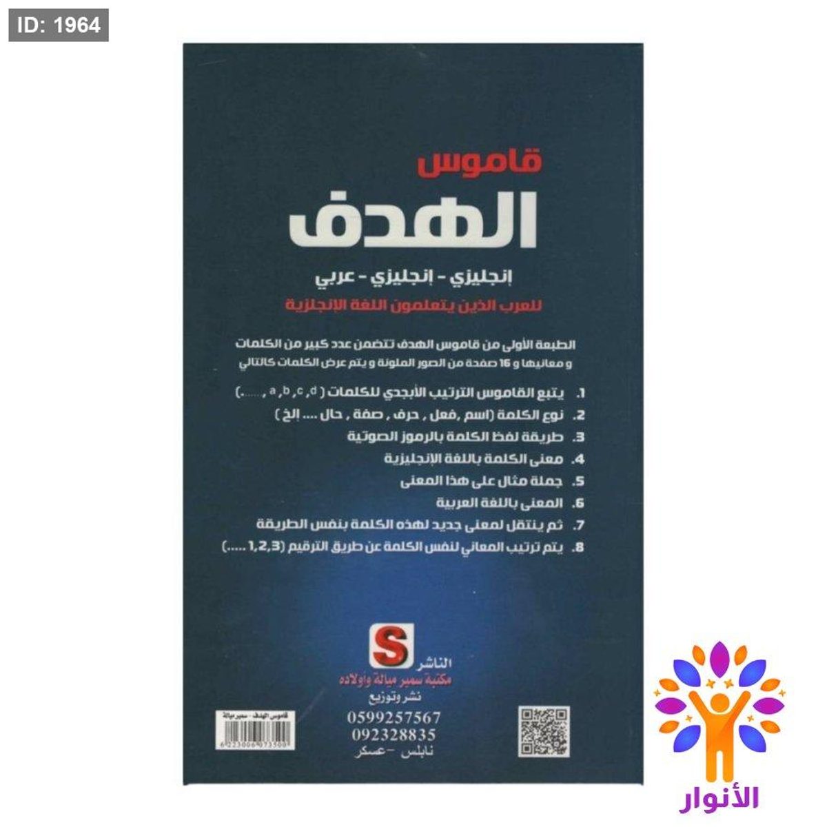 قاموس الهدف