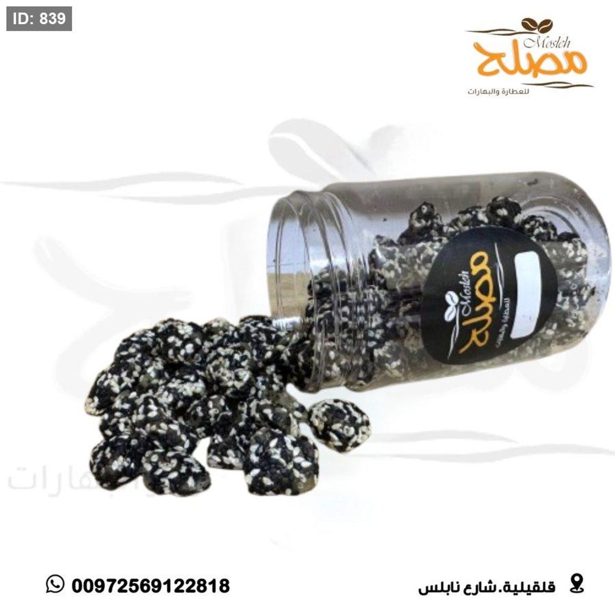 حلقوم زنجبيل مع سمسم وقزحة