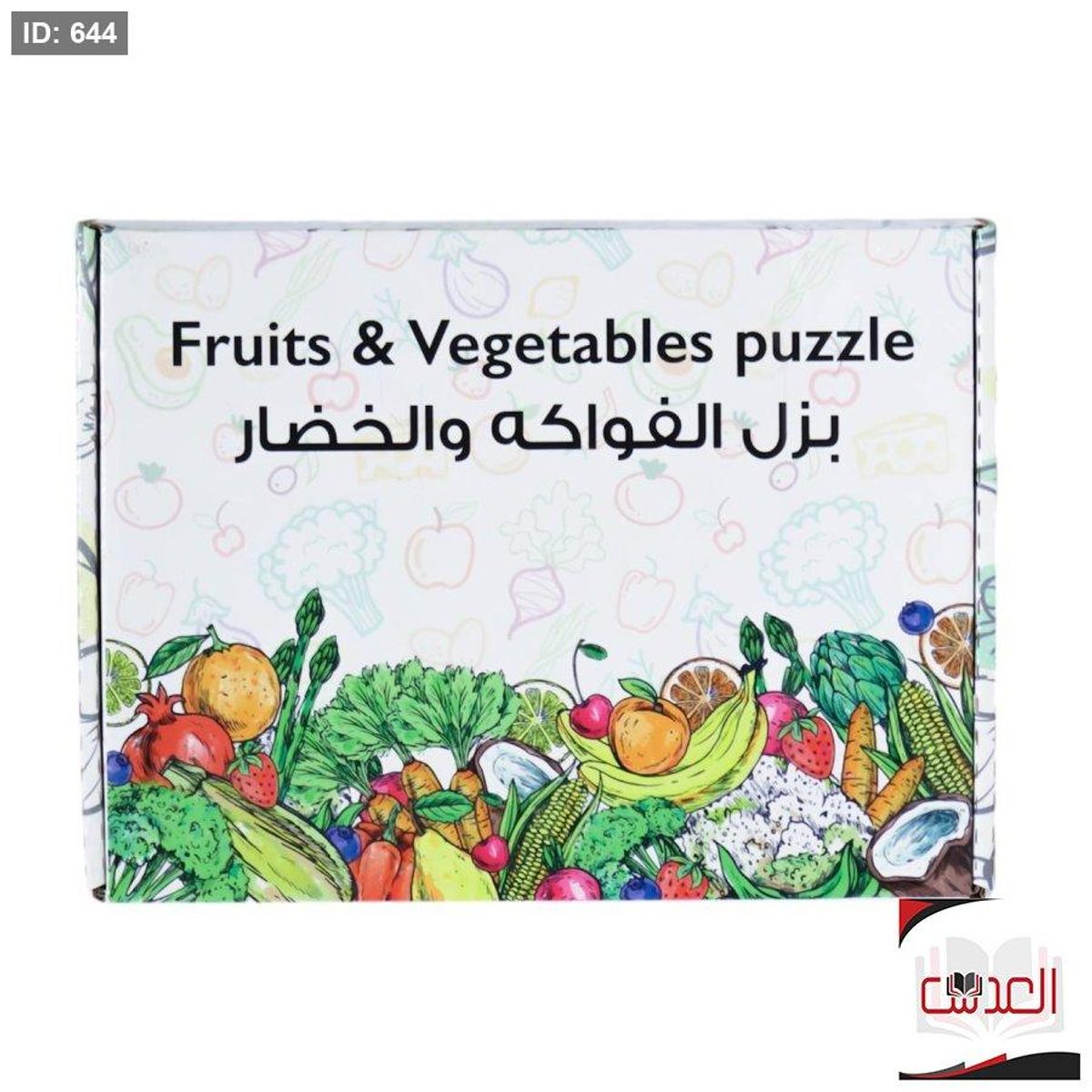 بزل الفواكة والخضار