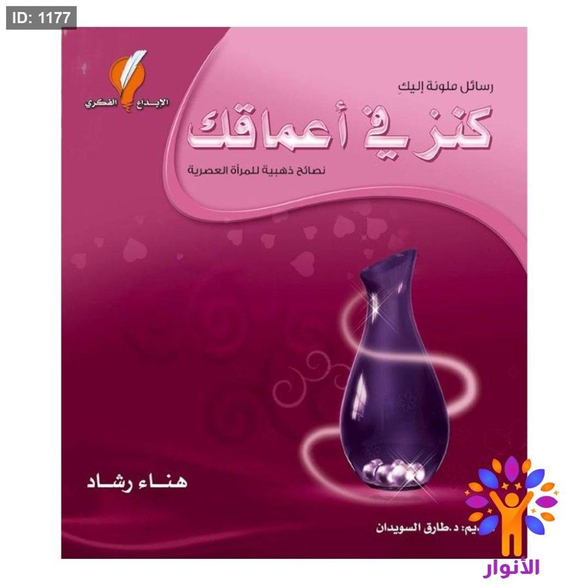 رسائل ملونة إليك كنز في أعماقك
