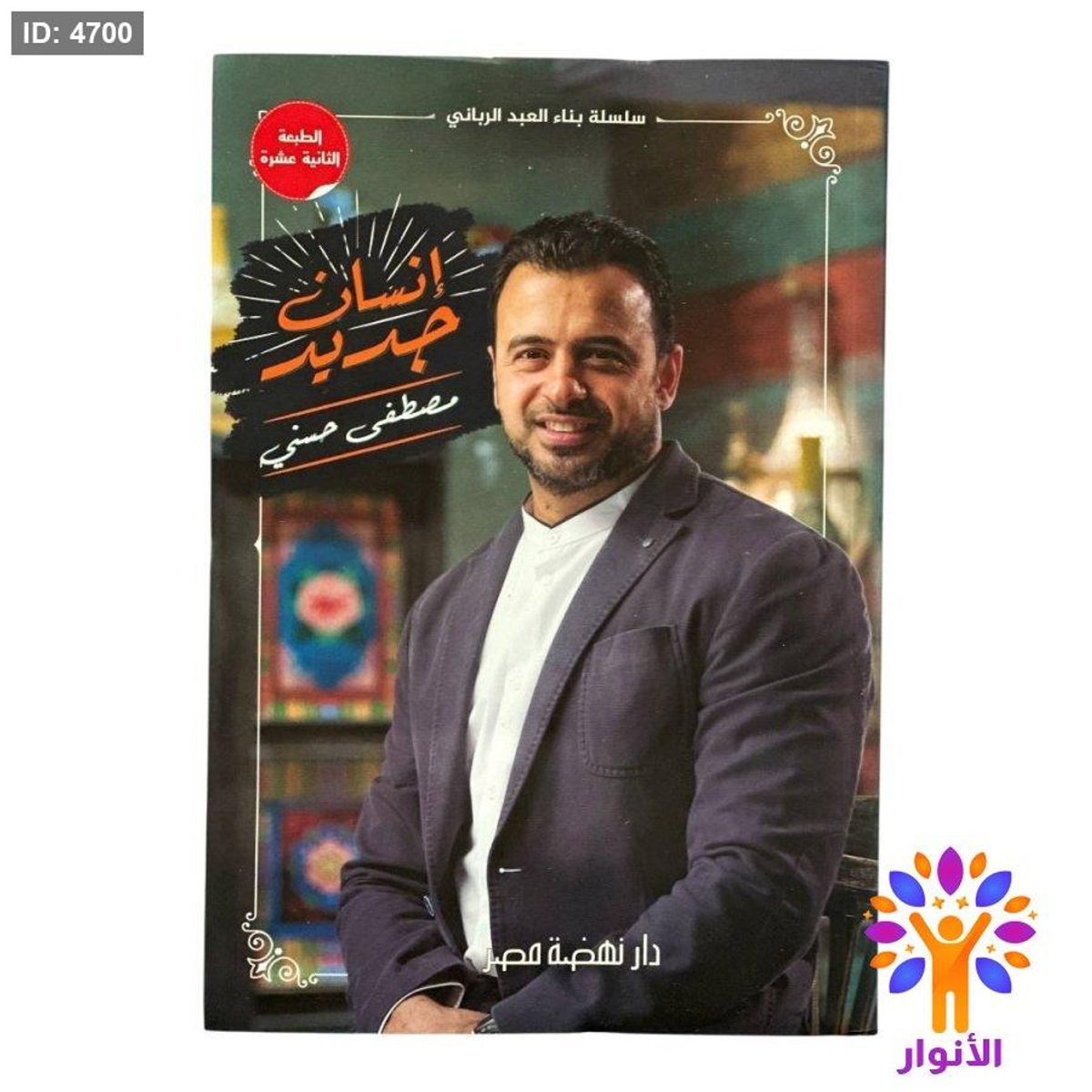 إنسان جديد