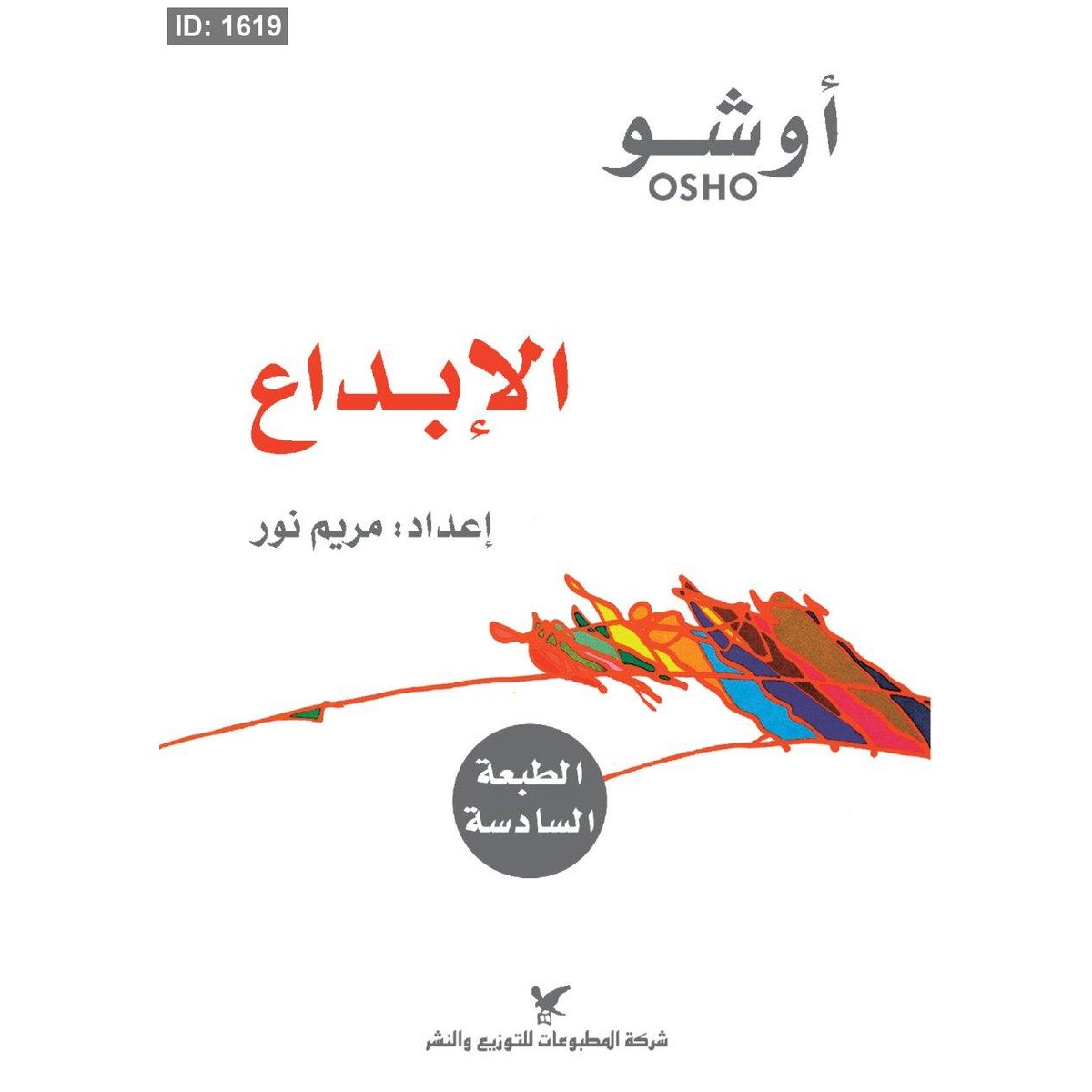 الإبداع