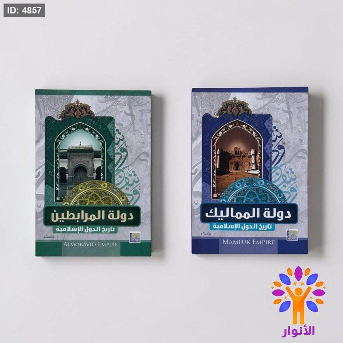 سلسلة تاريخ الدولة الاسلامية