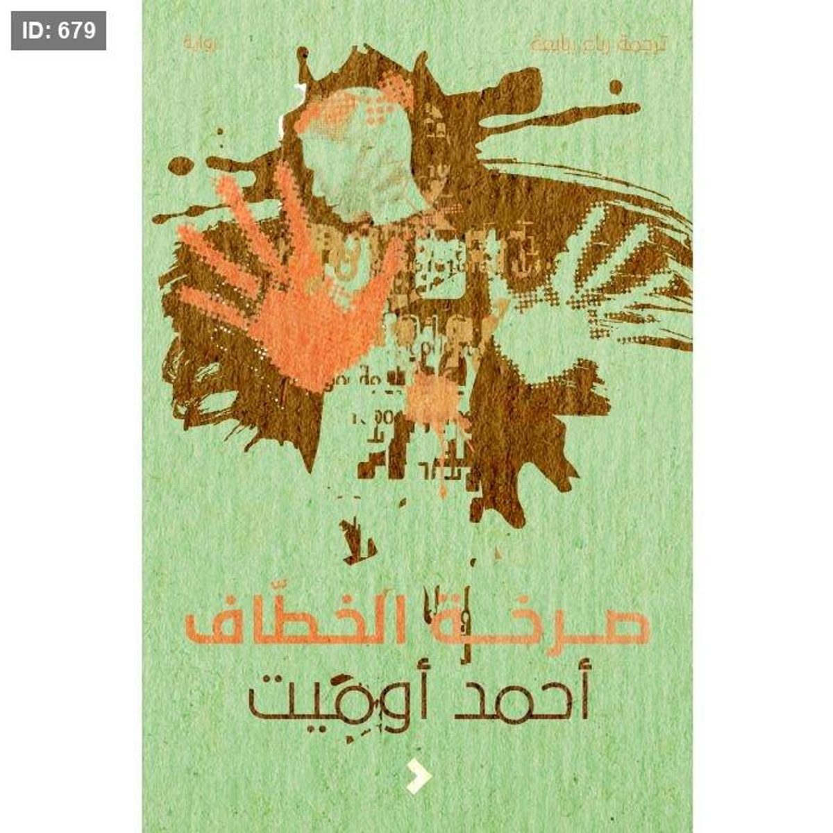 صرخة الخطّاف