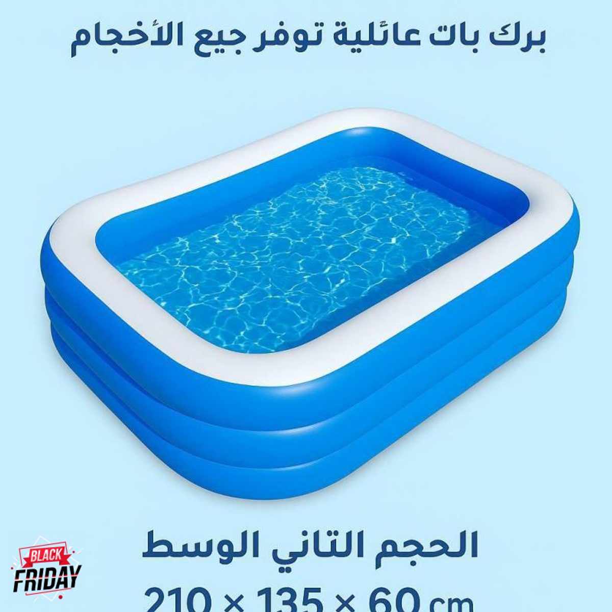 برك سباحة عائلية متوفر جميع الاحجام صغير ، وسط ، كبير مع كل .. 2