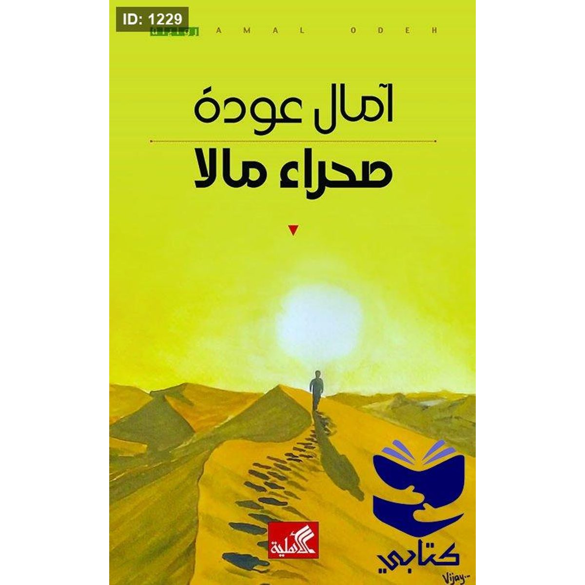 صحراء مالا