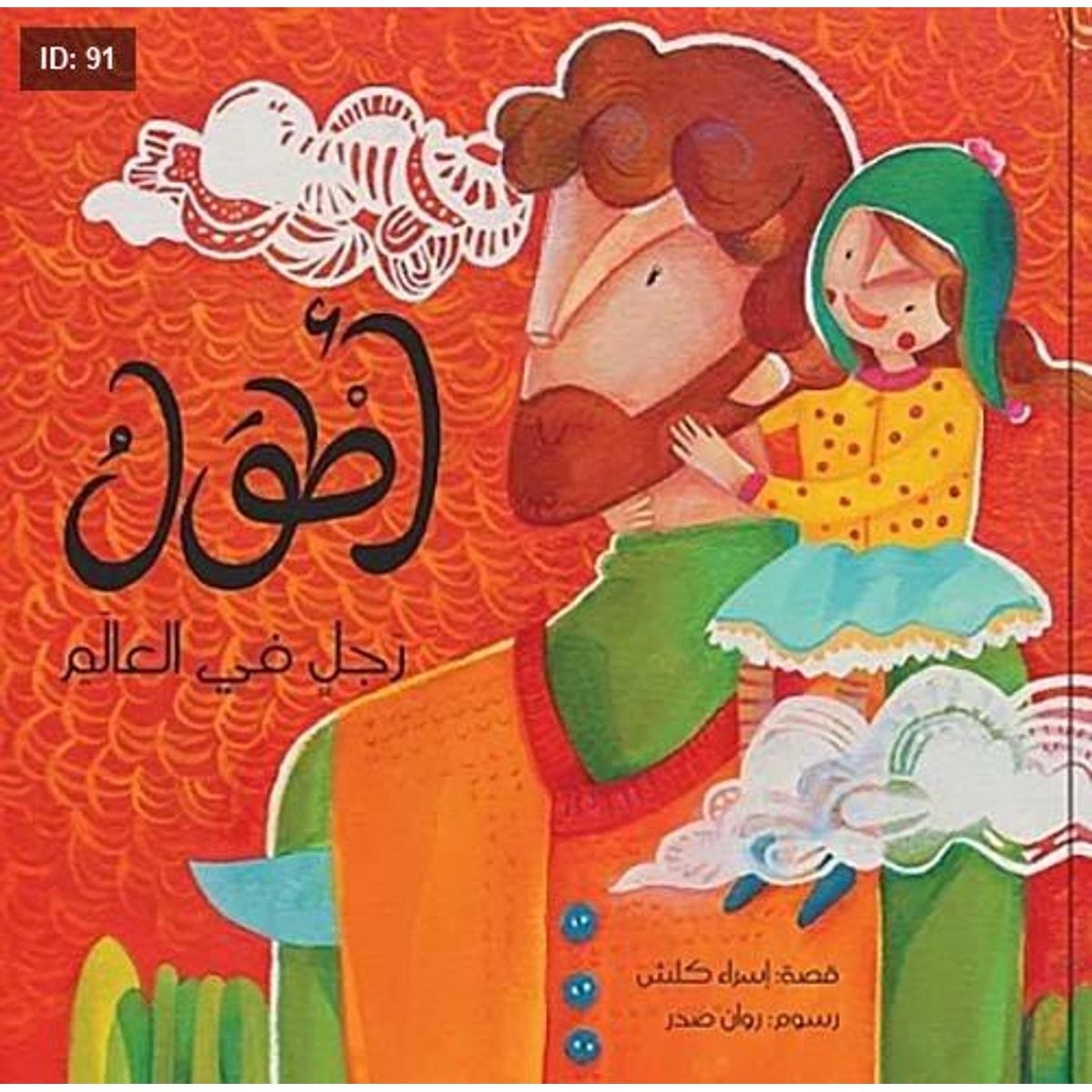 أطول رجل في العالم