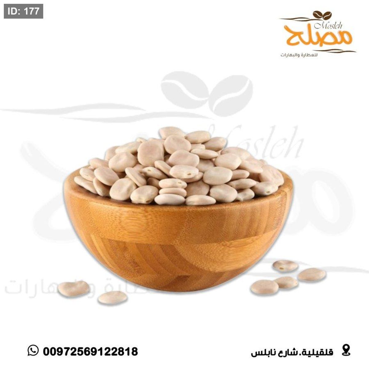 ترمس حلو