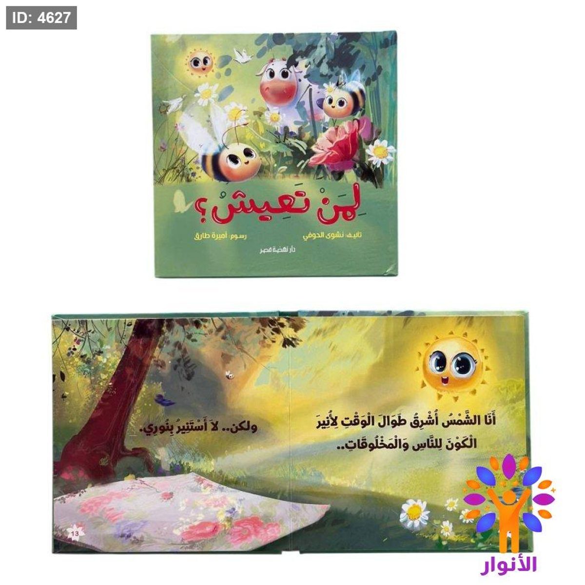 كتاب لمن تعيش ؟