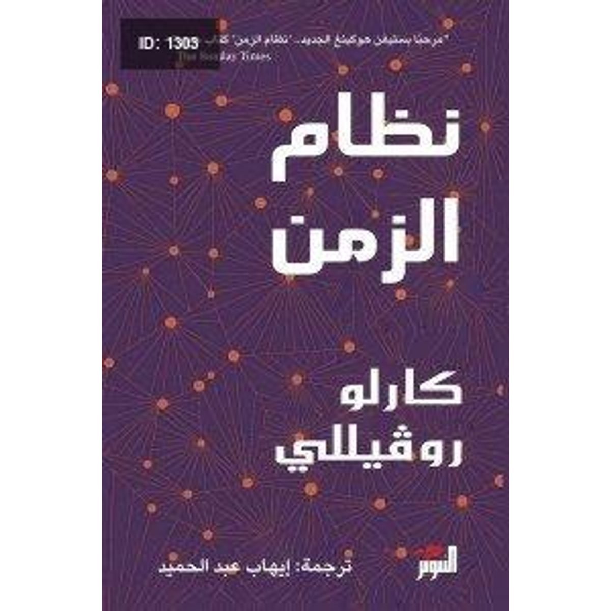 نظام الزمن