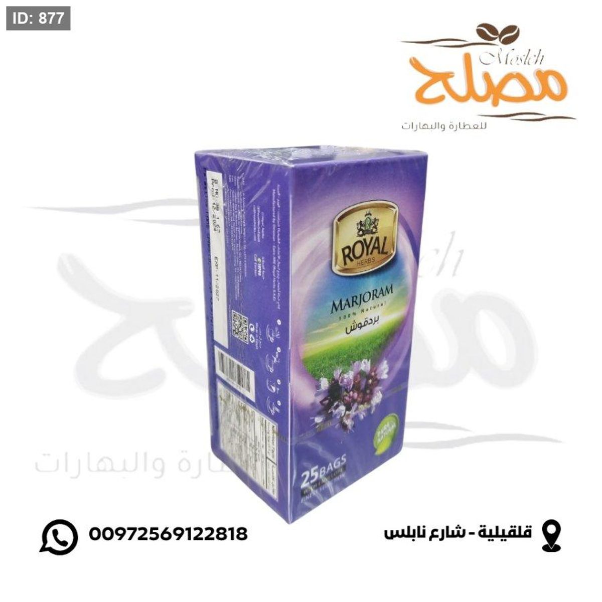 شاي البردقوش