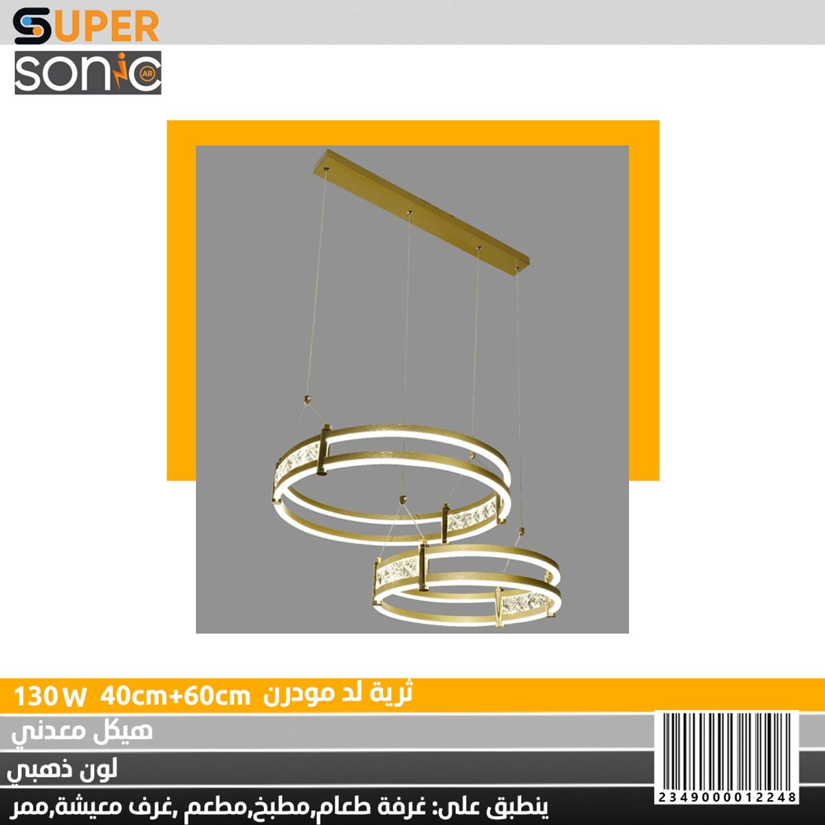 ثرية مودرن ذهبي 130W JS7022-600mm+400mm سوبر سونيك
