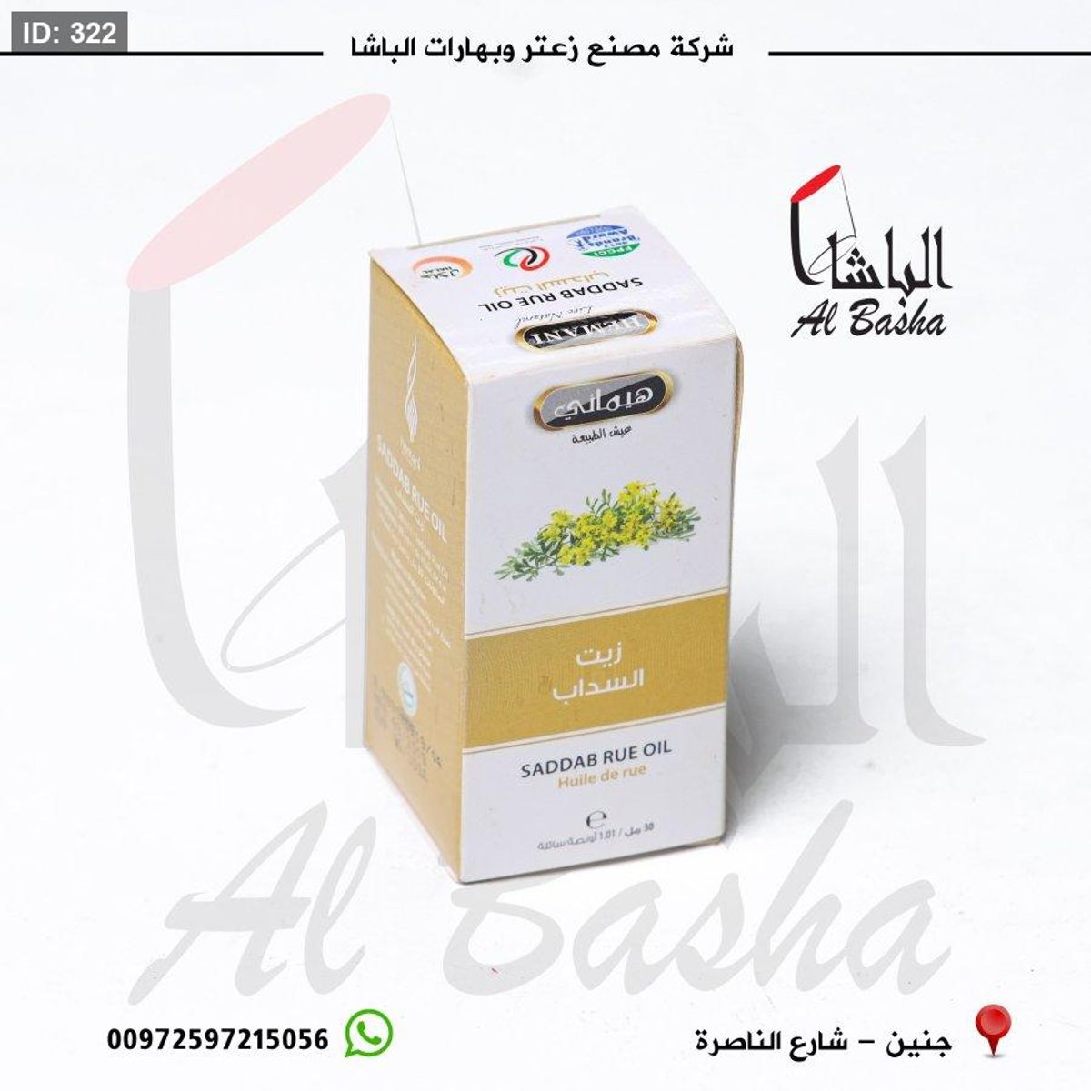 زيت السداب