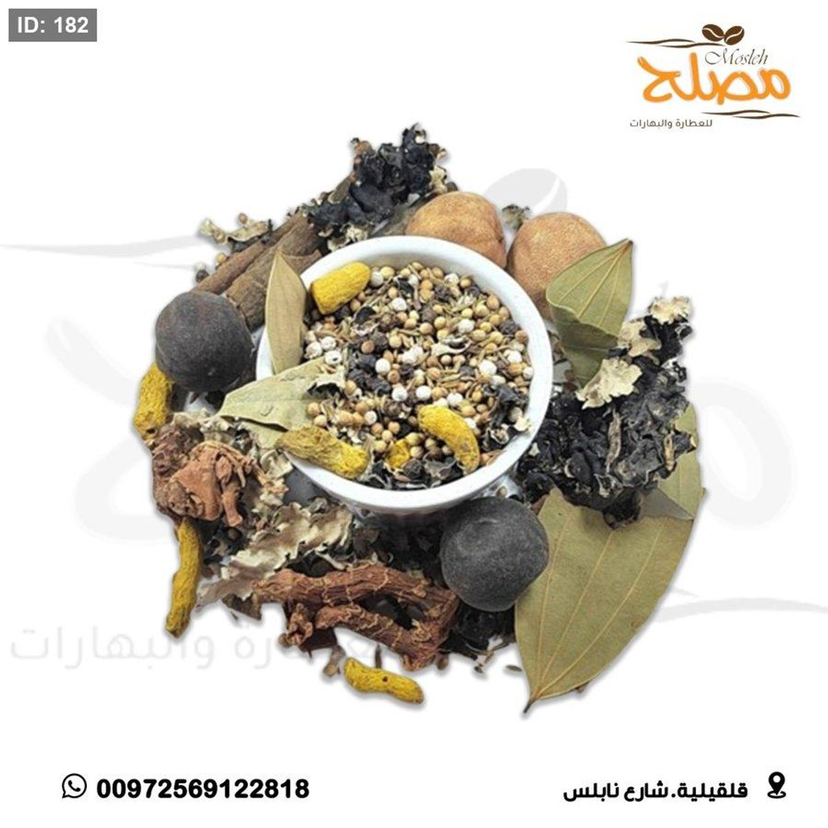 خلطة بهارات حب ( للسلق والمرقه )