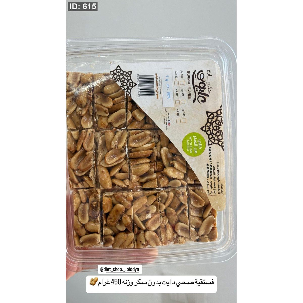 فستقية صحي دايت بدون سكر وزنه 450 غرام🥜
