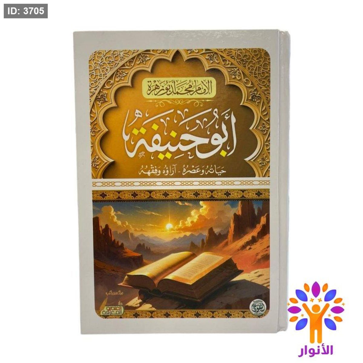 ابو حنيفة