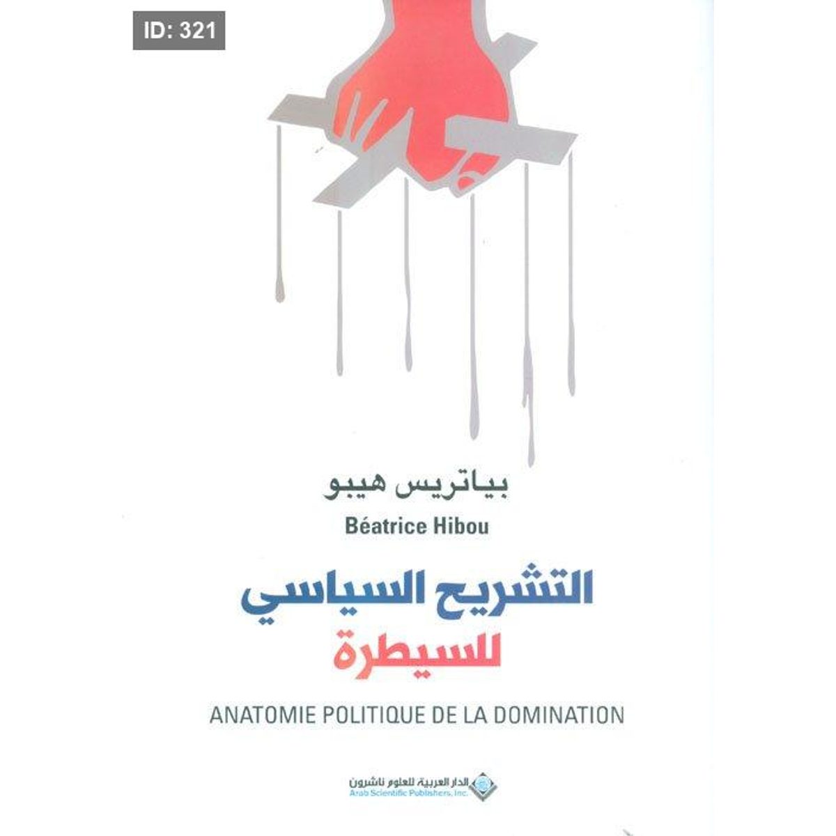 التشريح السياسي للسيطرة