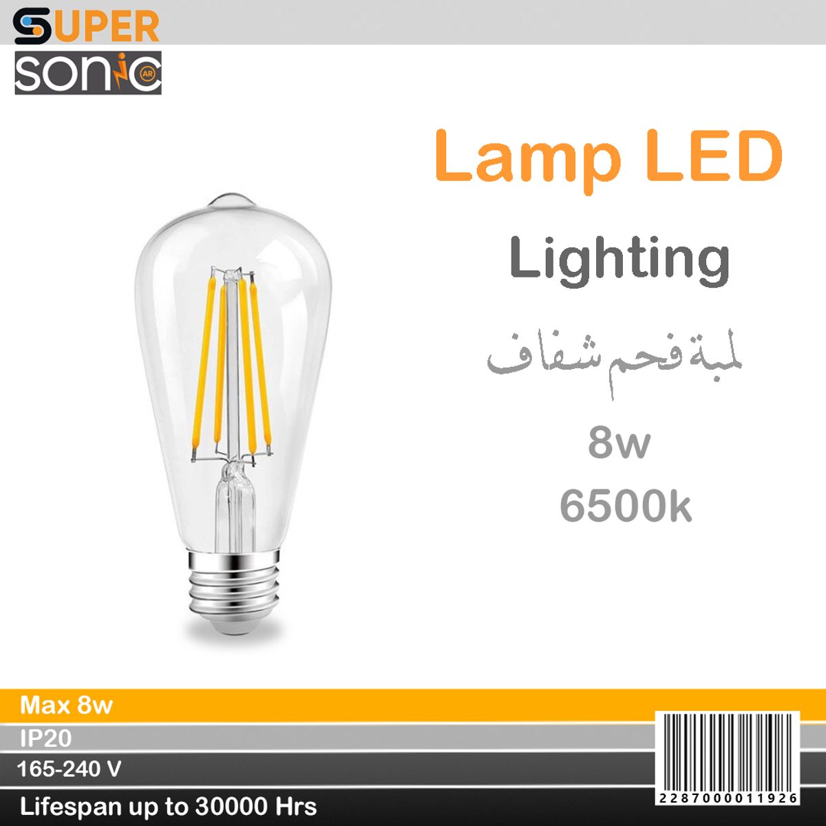 لمبة فحم E27 8W ST64 6500K شفاف سوبر سونيك