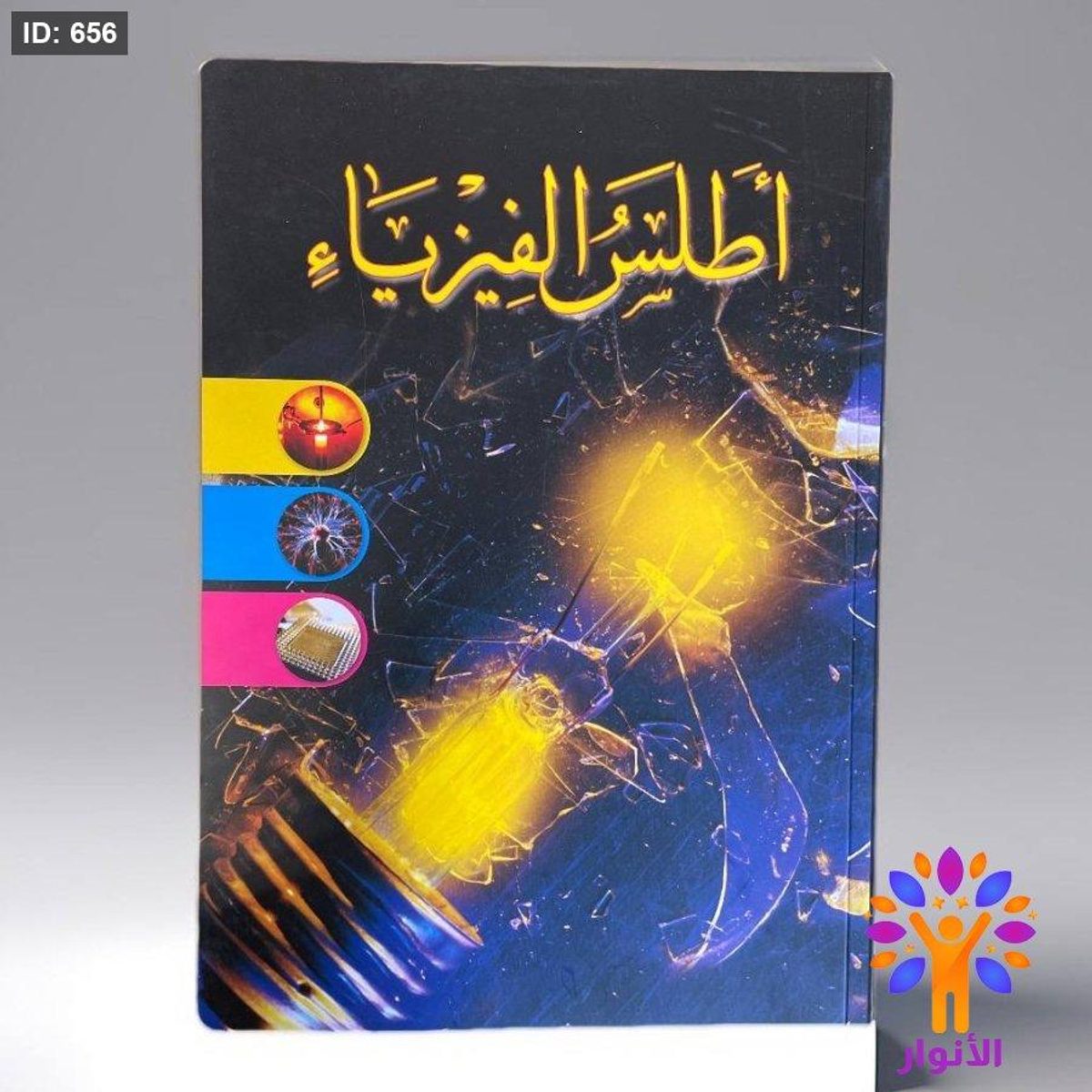 أطلس الفيزياء