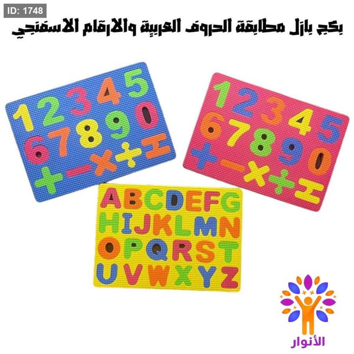 بكج بازل مطابقة الحروف الانجليزية والارقام الاسفنجية - 3 قطع